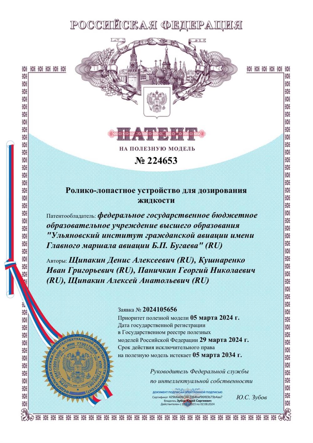 Патент на полезную модель «Ролико - лопастное устройство для дозирования жидкости»