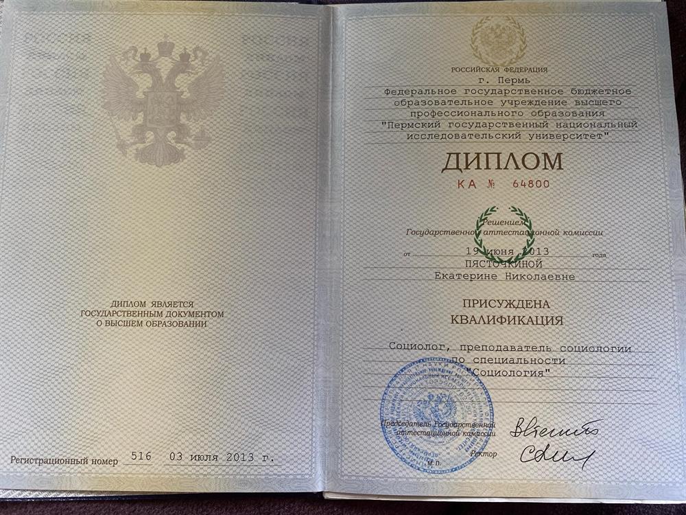 Диплом об образовании 