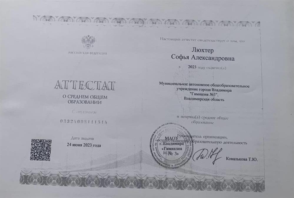 Аттестат с отличием