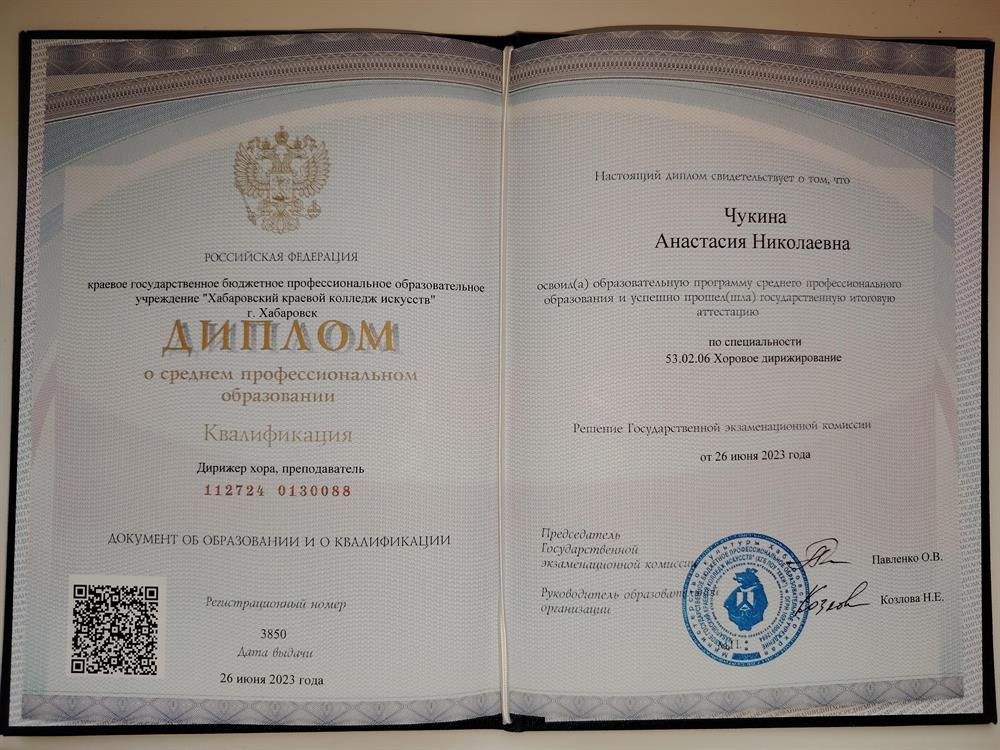 Диплом о среднем профессиональном образовании 