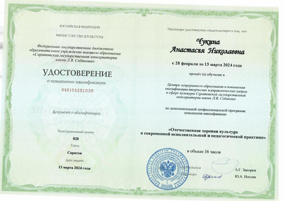 Удостоверение о повышении квалификации