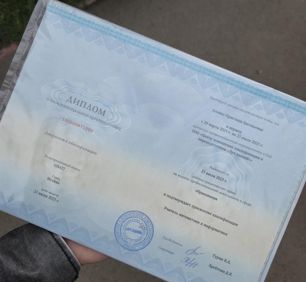 Диплом