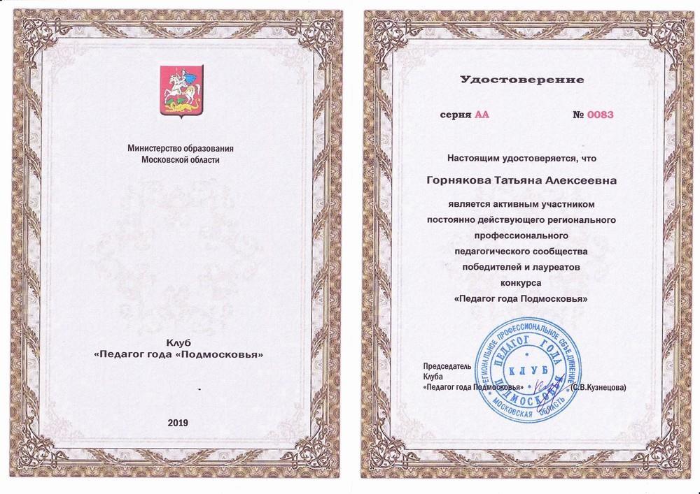 Клуб "Педагог года"