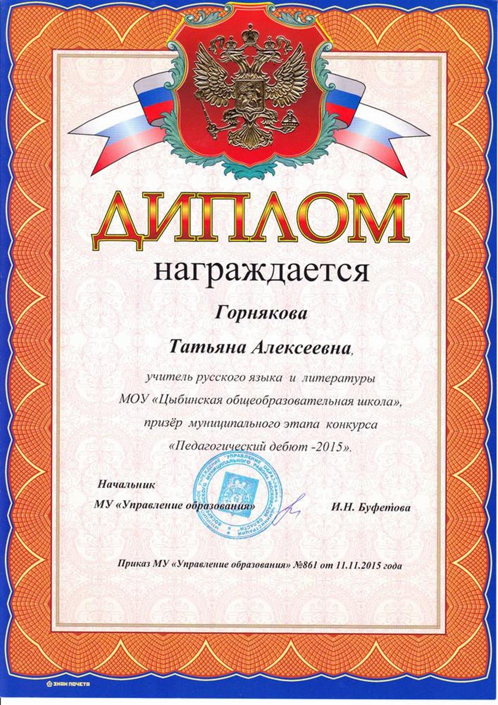 Педагогический дебют-2015