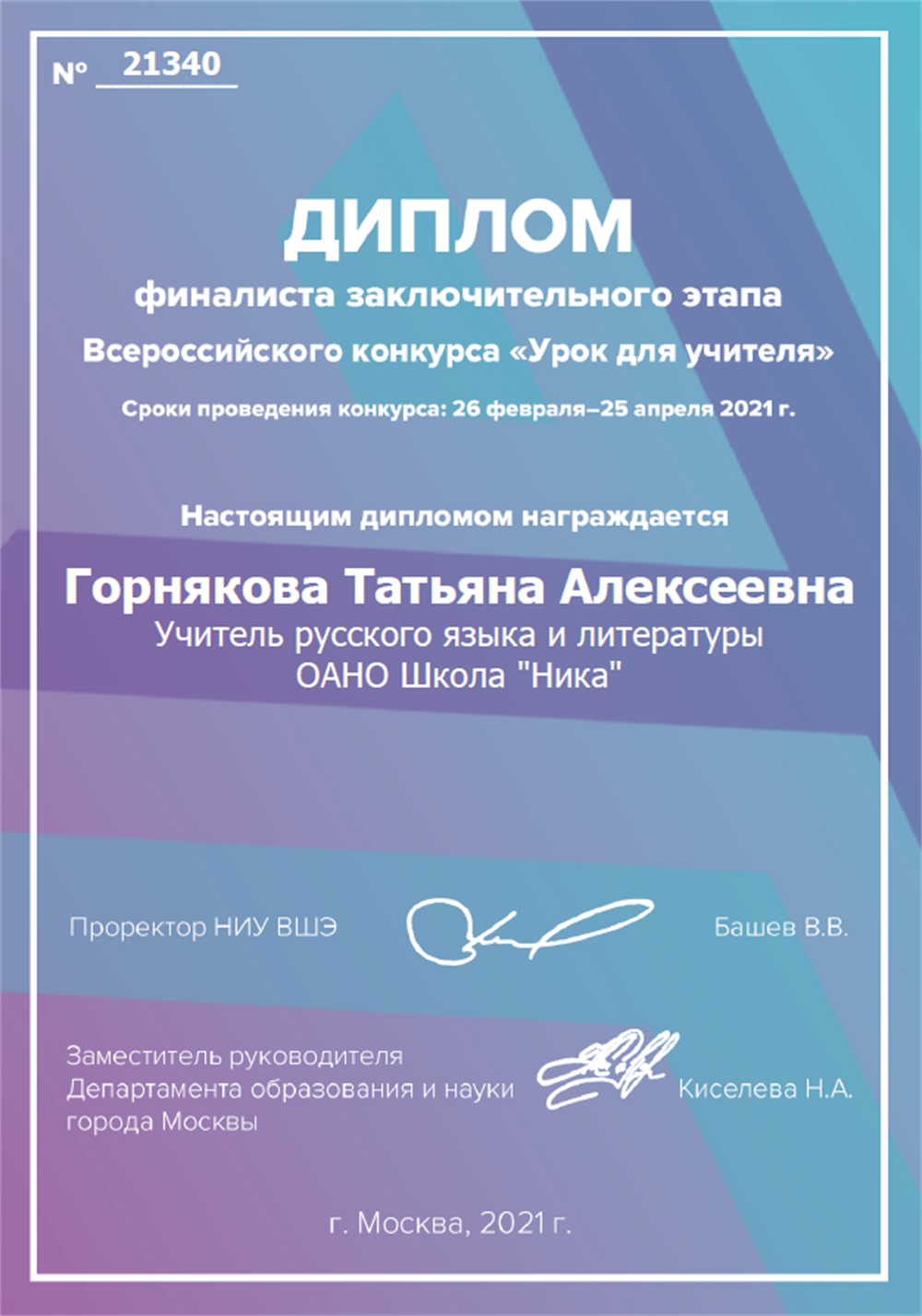 Урок для учителя-2021