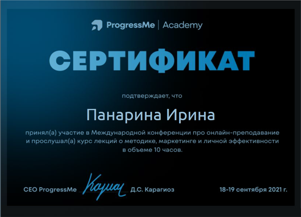 Сертификат. Участие в Международной конференции про онлайн-преподавание