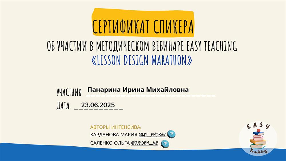 Сертификат спикера об участии в методическом вебинаре