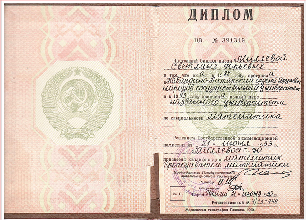 Диплом преподавателя математики