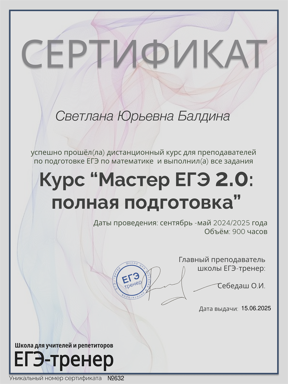 Сертификат курса от эксперта ЕГЭ