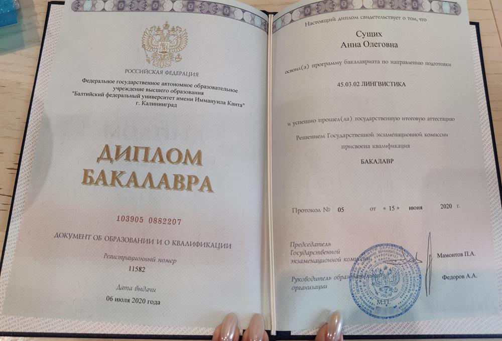 Диплом бакалавра 