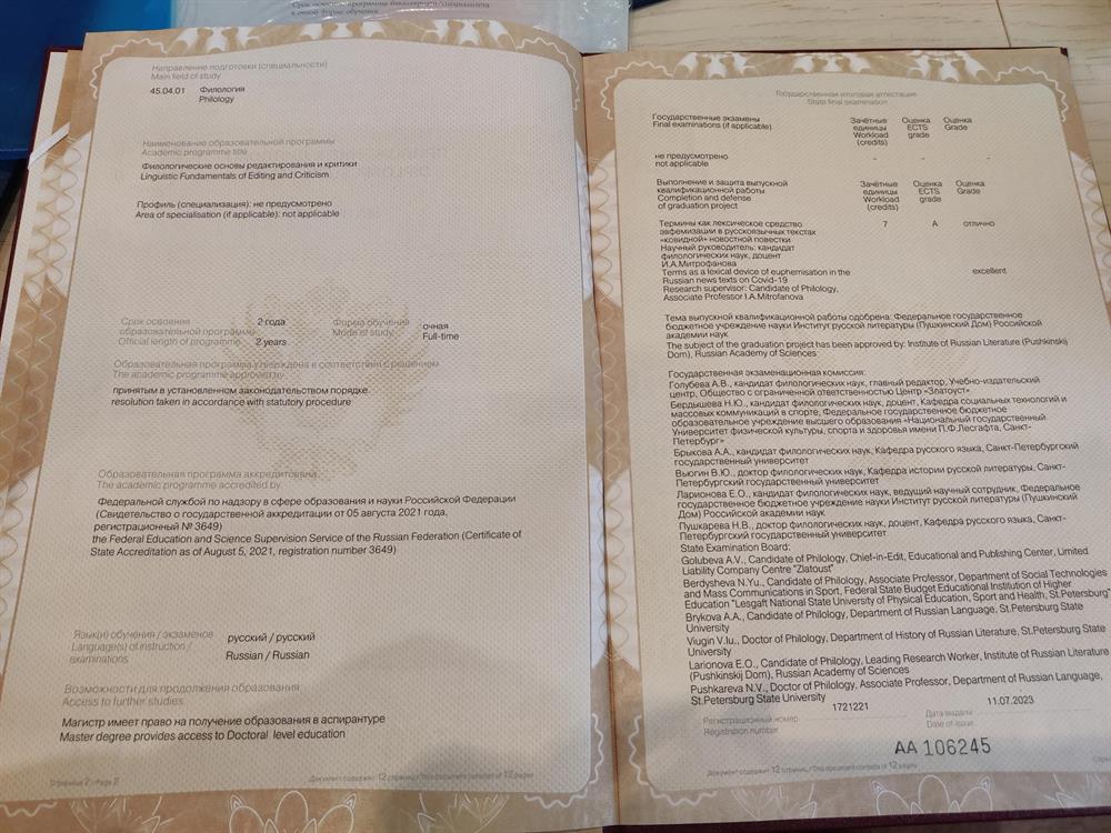 Приложение к диплому магистра