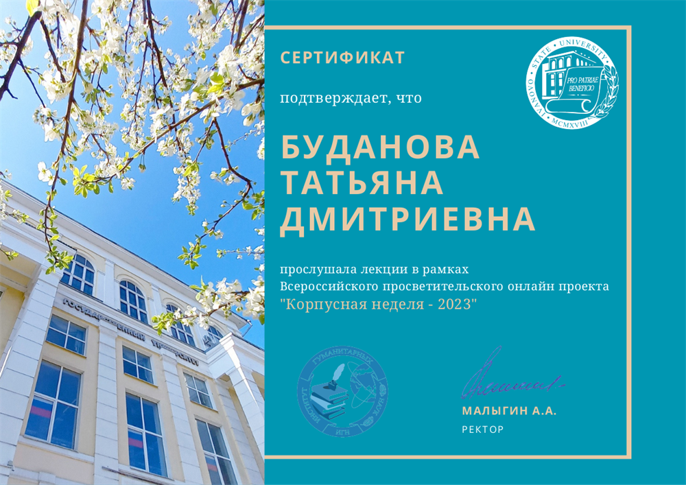 Сертификат участника конференции по изучению корпусов