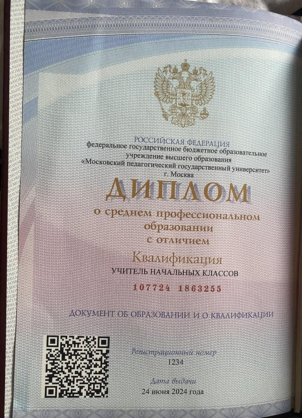 Диплом о среднем профессиональном образовании с отличием 