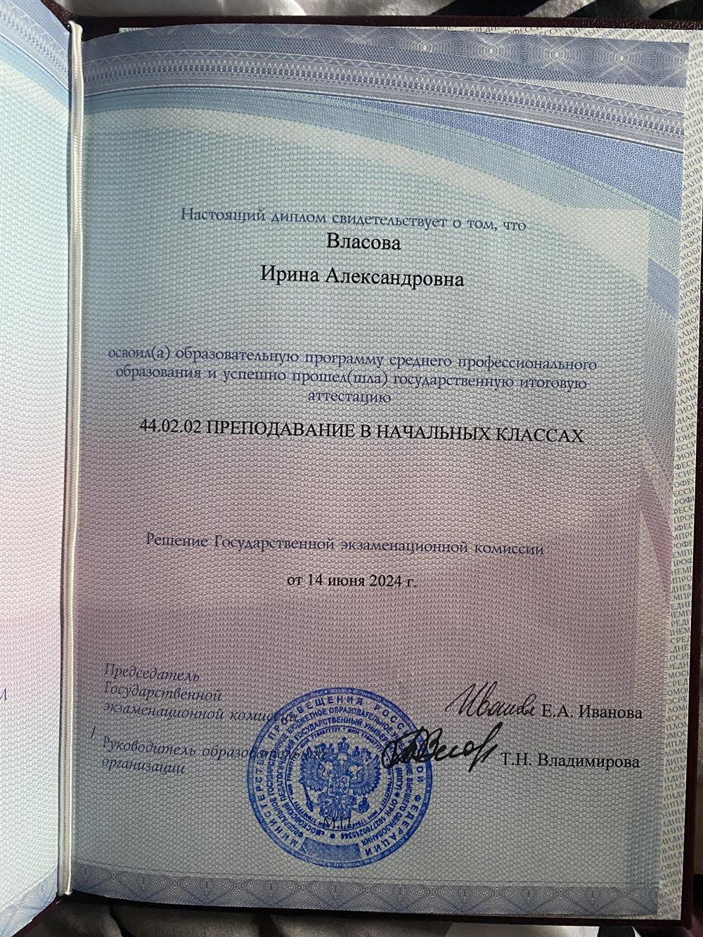 Диплом о среднем профессиональном образовании с отличием 