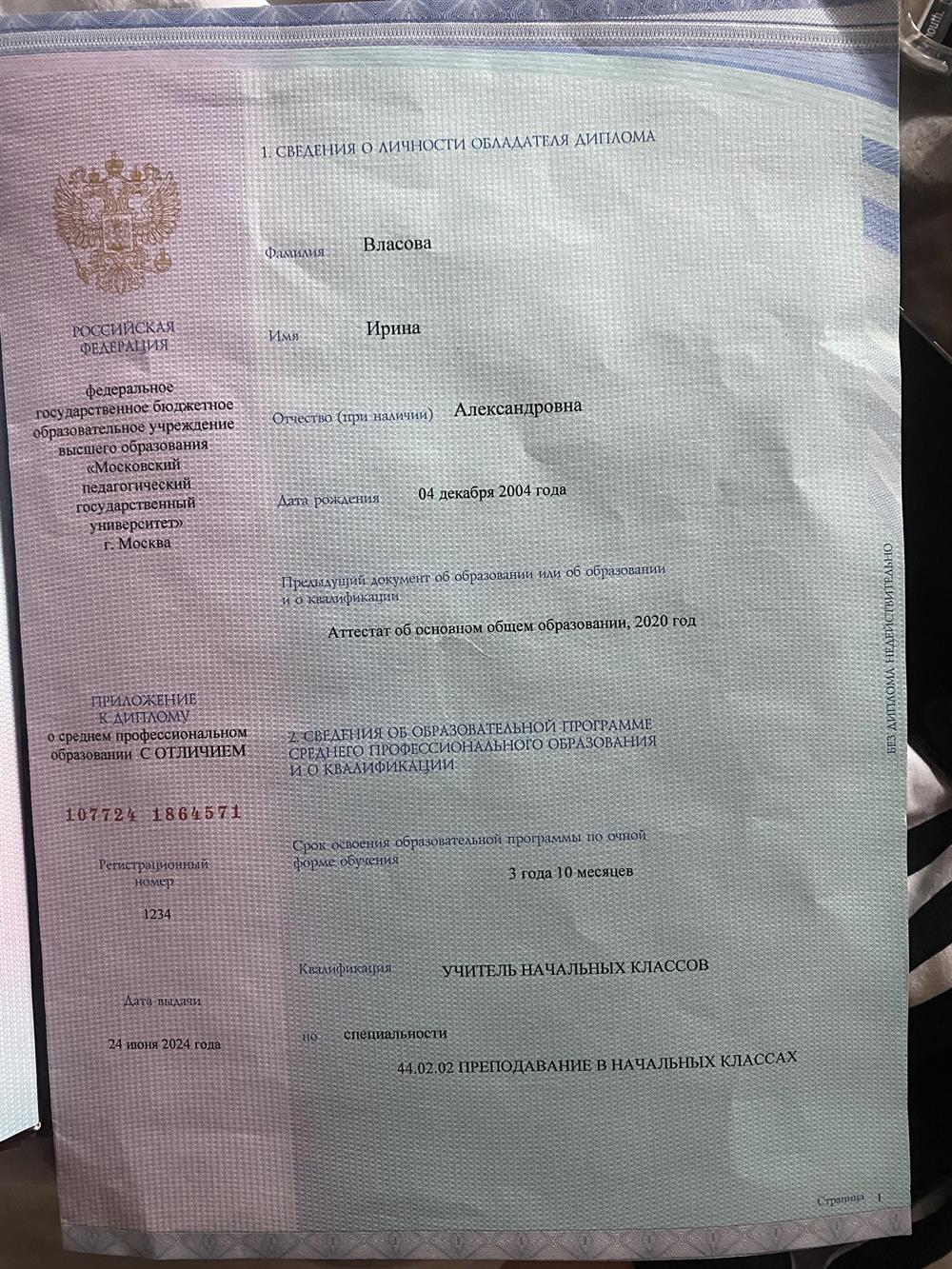 Диплом о среднем профессиональном образовании с отличием 