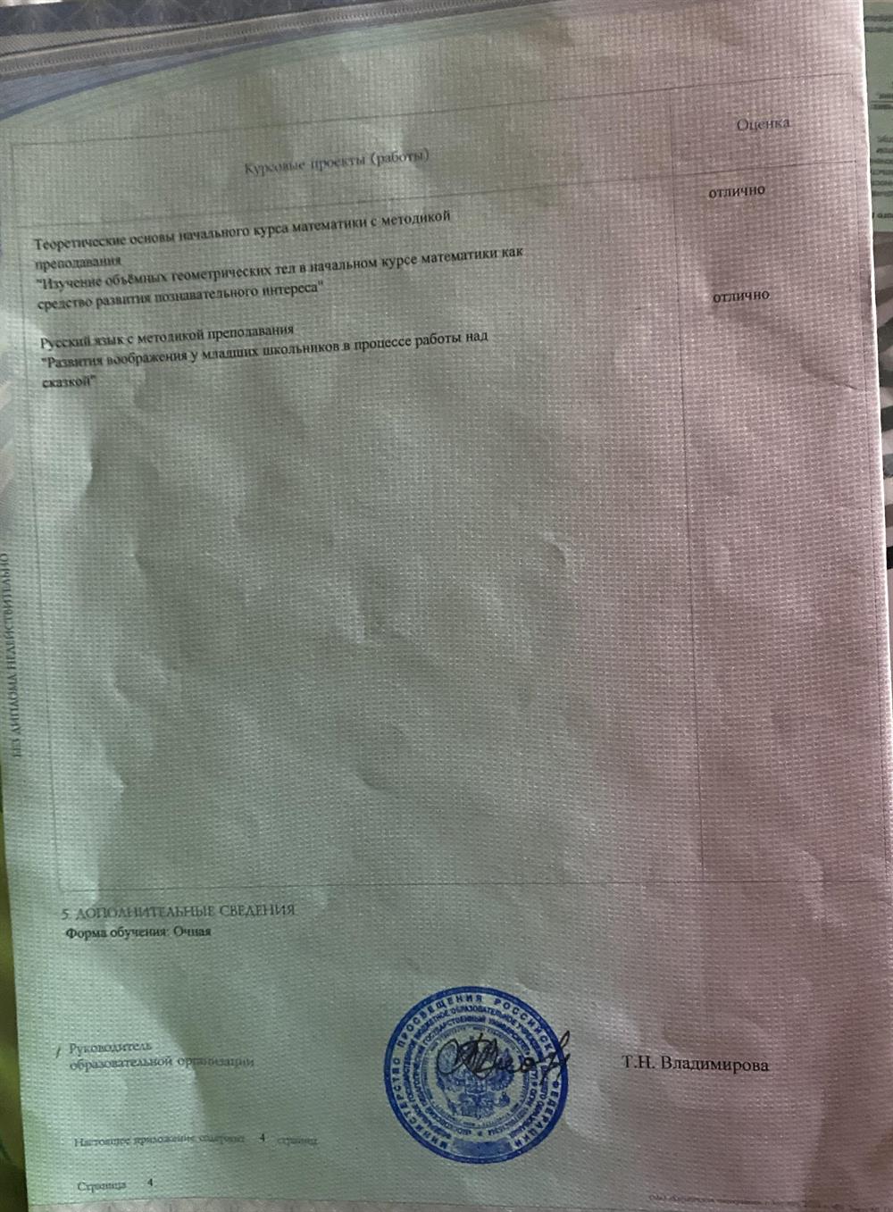 Диплом о среднем профессиональном образовании с отличием 