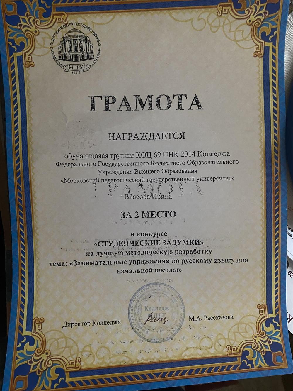 Грамота 