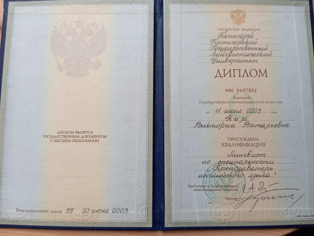Диплом