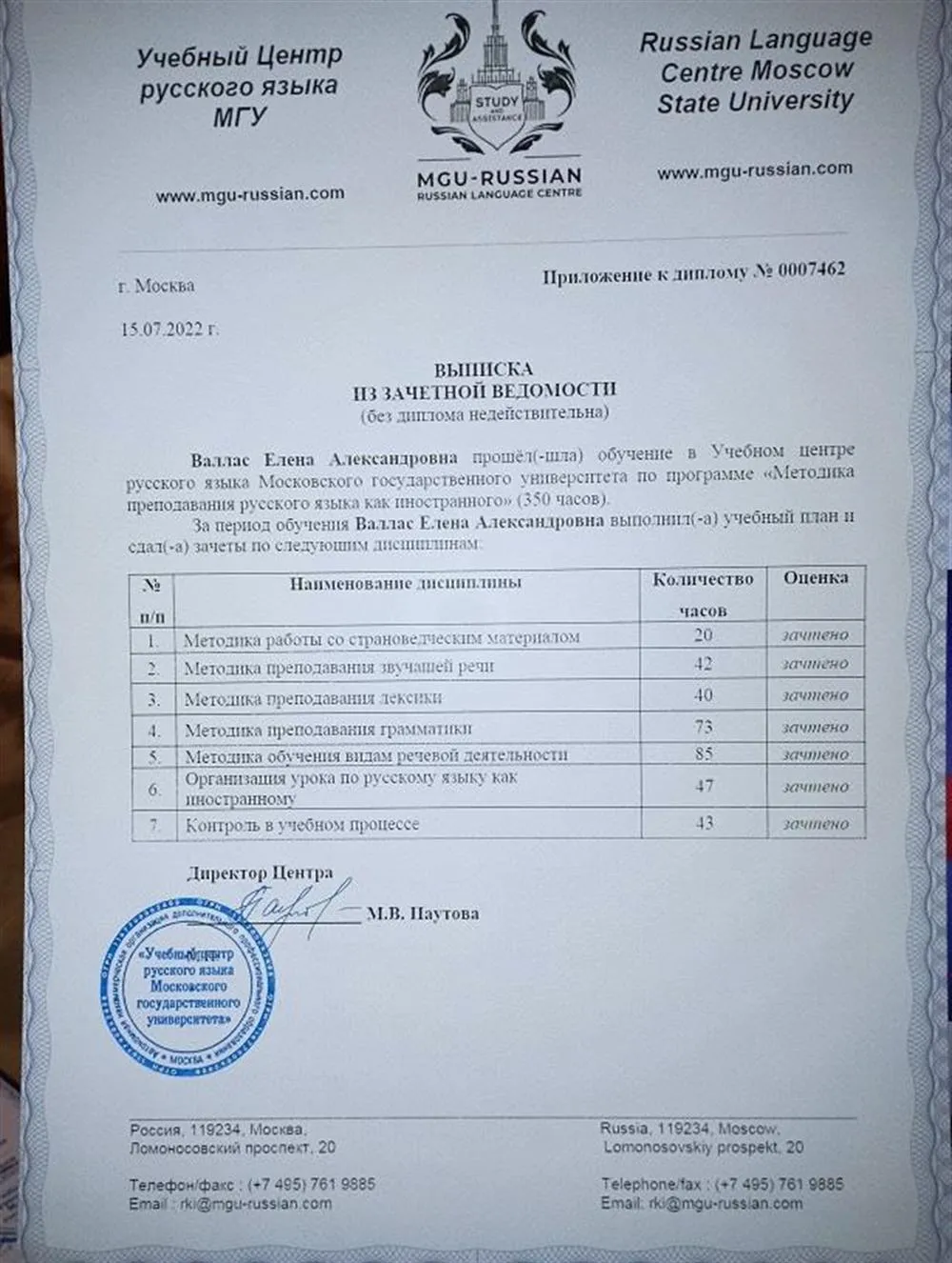 Центр русского языка МГУ, РКИ (вкладыш)