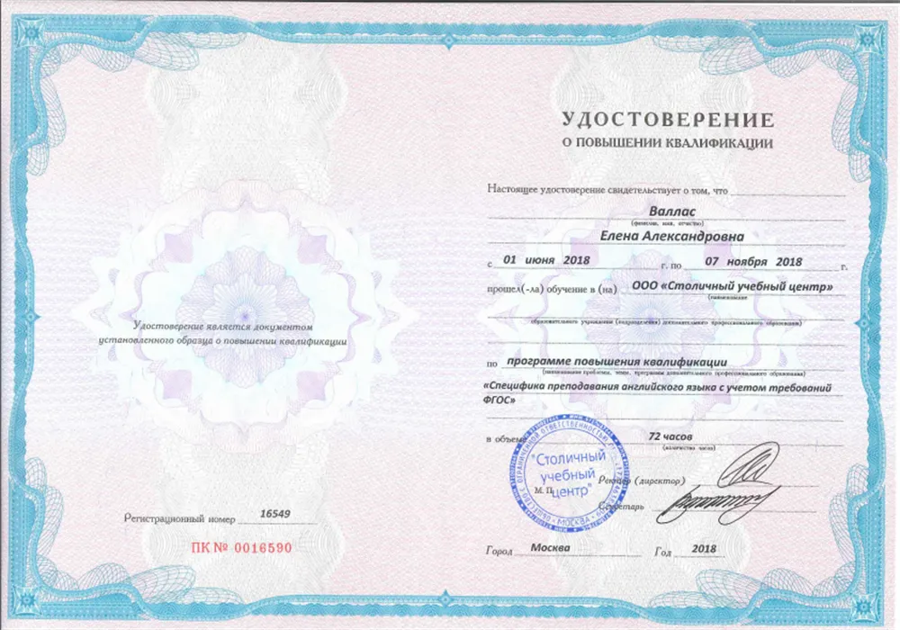 Удостоверение