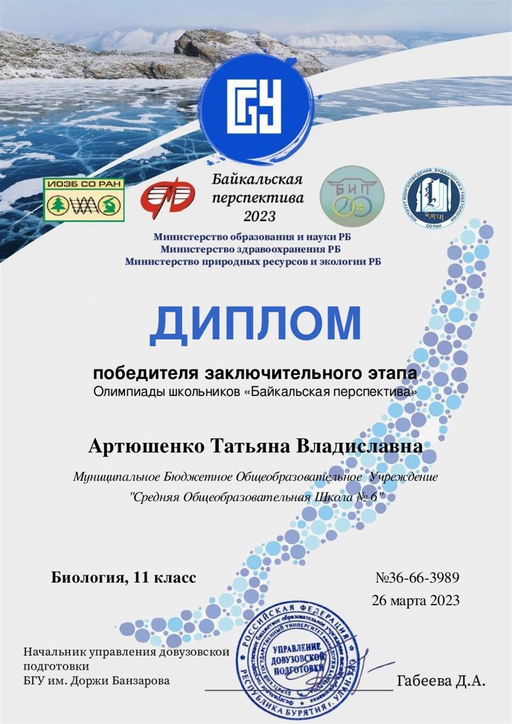 Диплом победителя олимпиады «Байкальская перспектива»