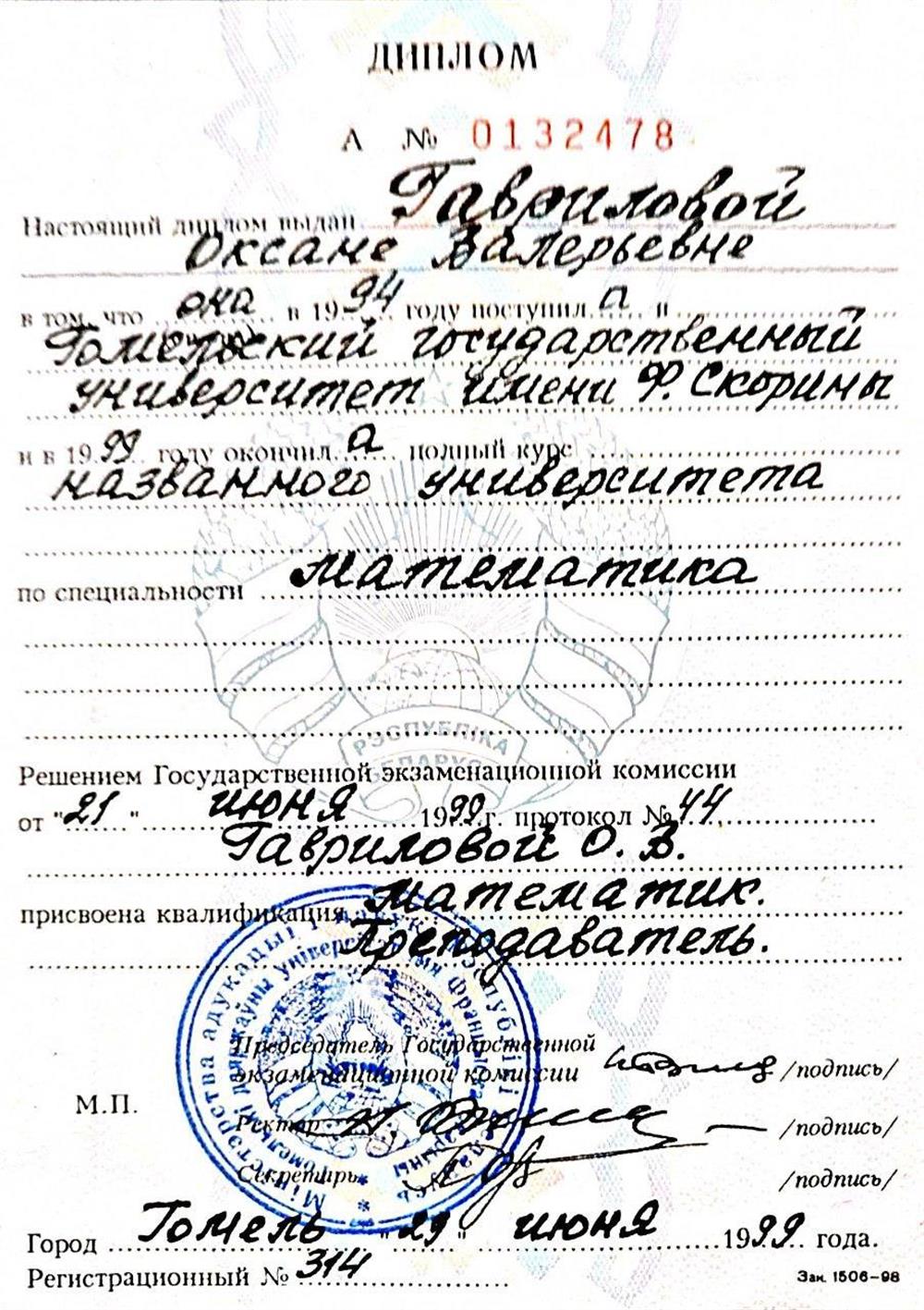 Диплом
