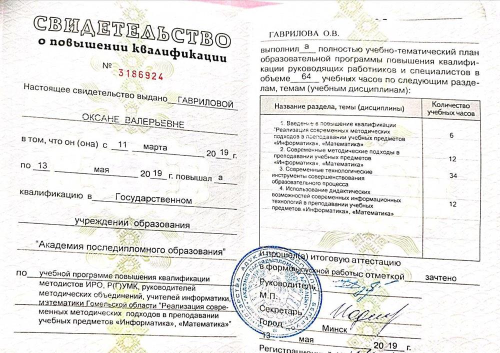 Повышение квалификации