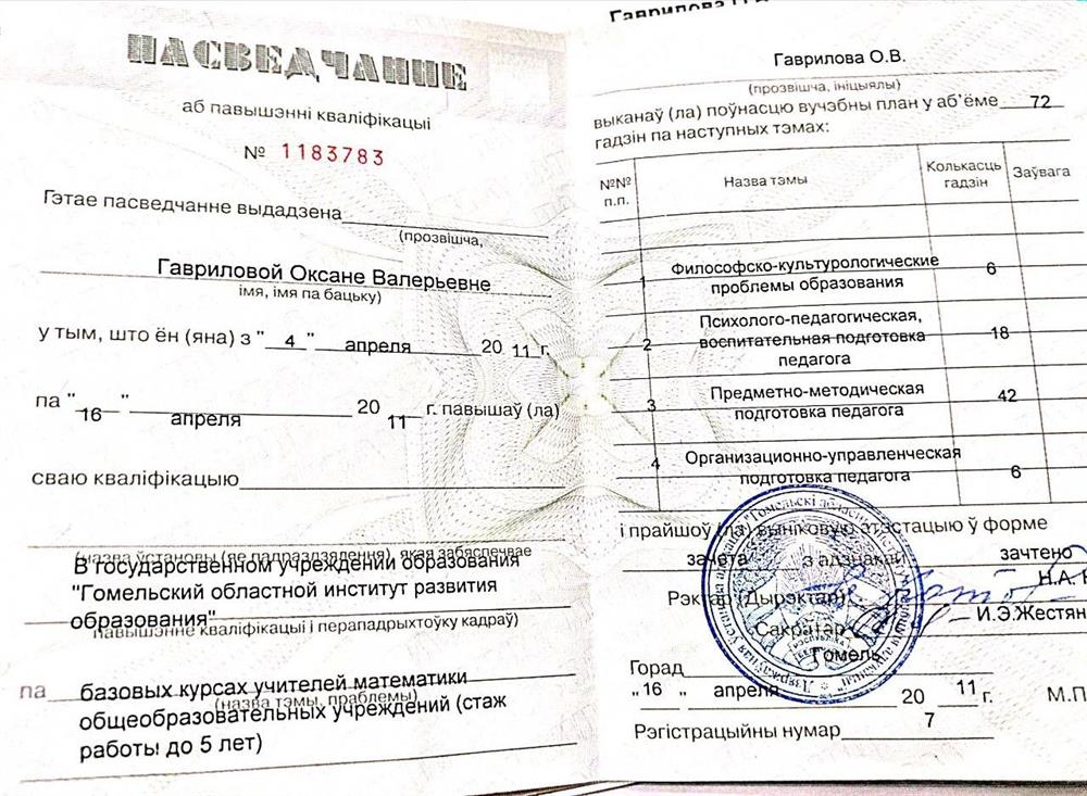 Повышение квалификации