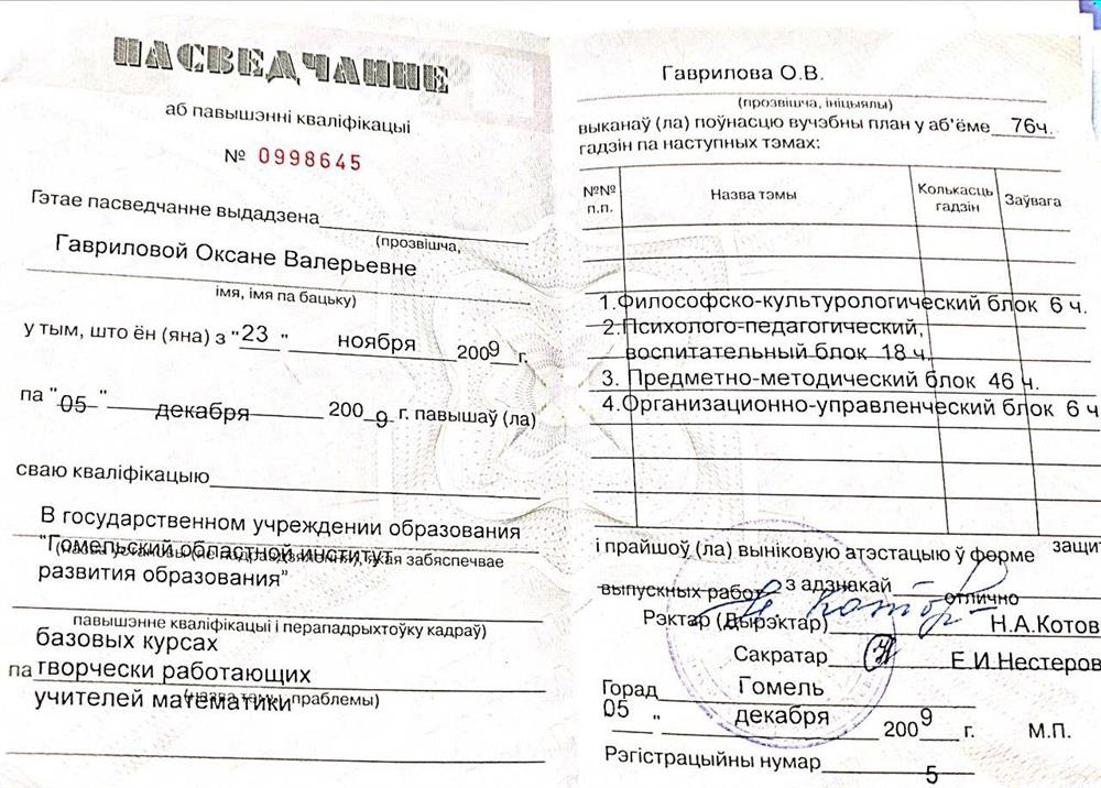 Повышение квалификации