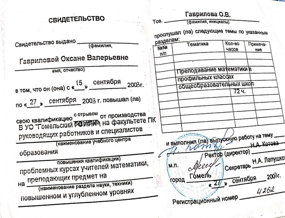 Повышение квалификации