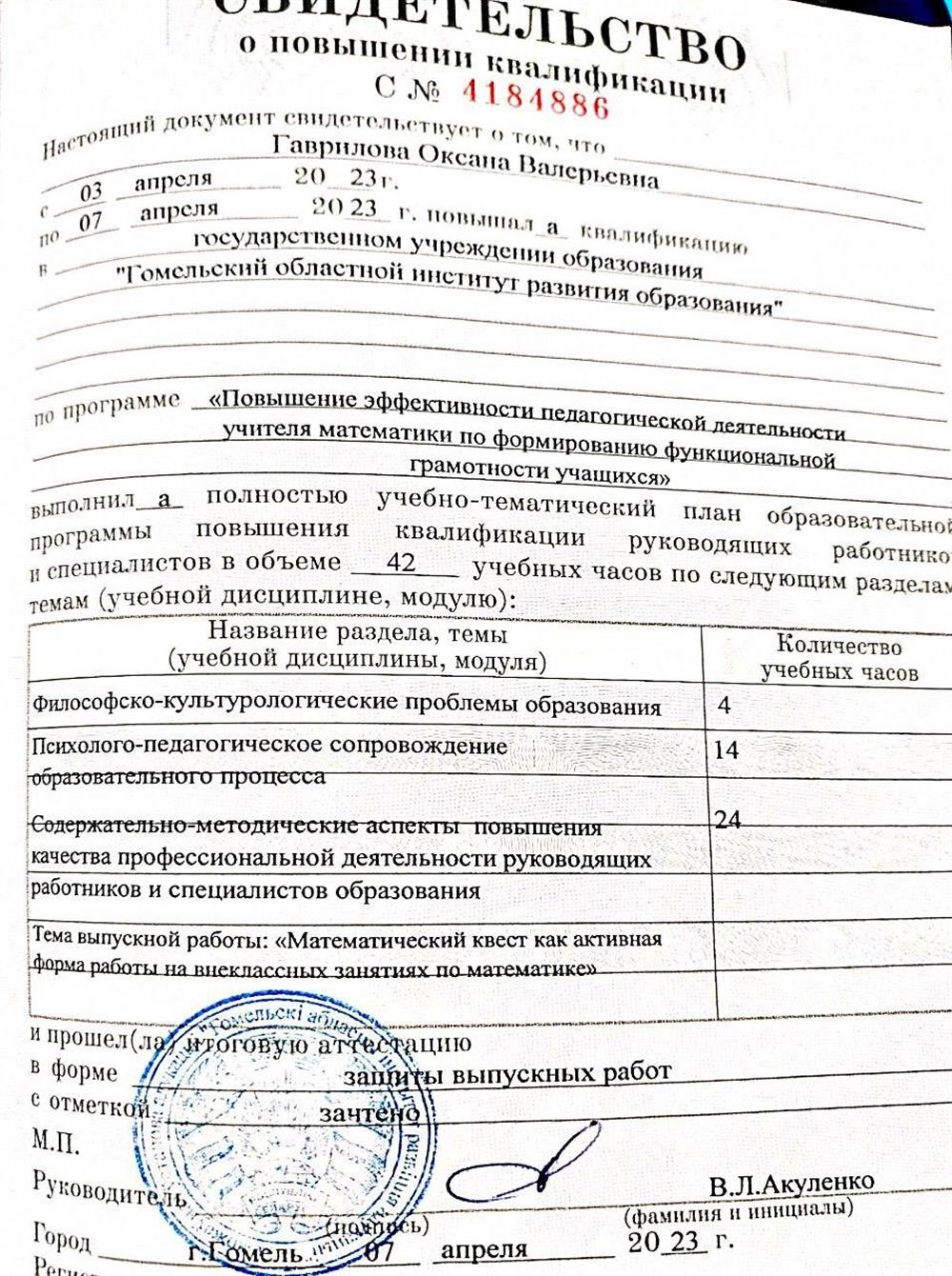Повышение квалификации