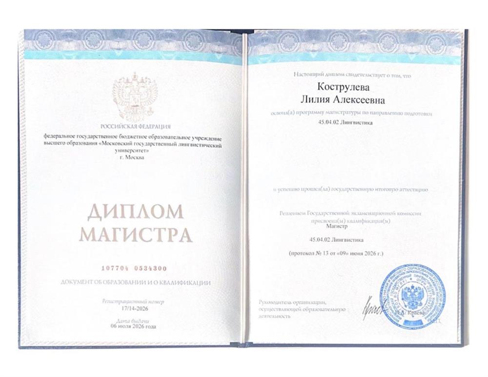 Диплом