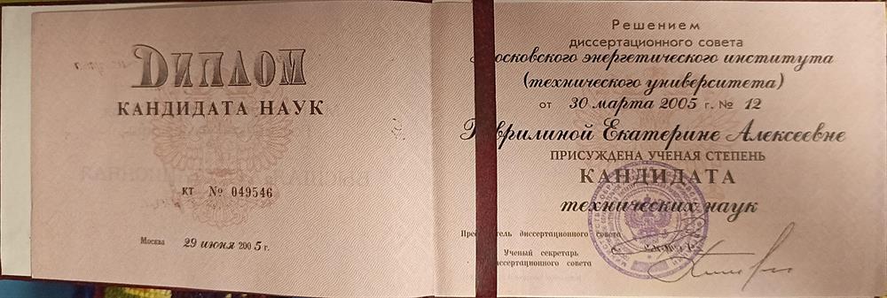 Диплом кандидата наук