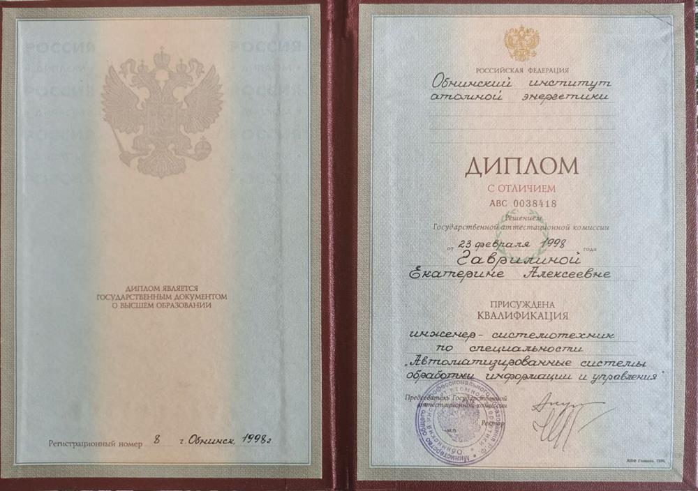 Диплом инженера системотехника автоматизированных систем обработки информации и управления