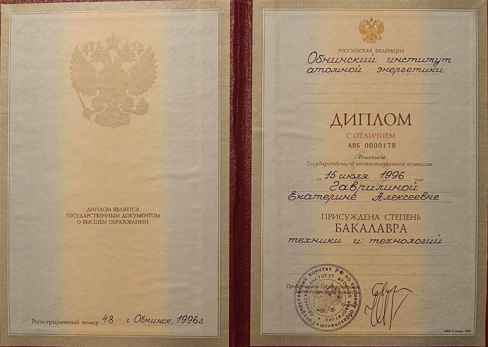 Диплом бакалавра техники и технологий