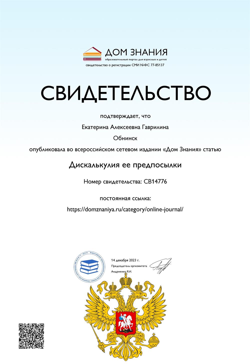 Свидетельство о публикации