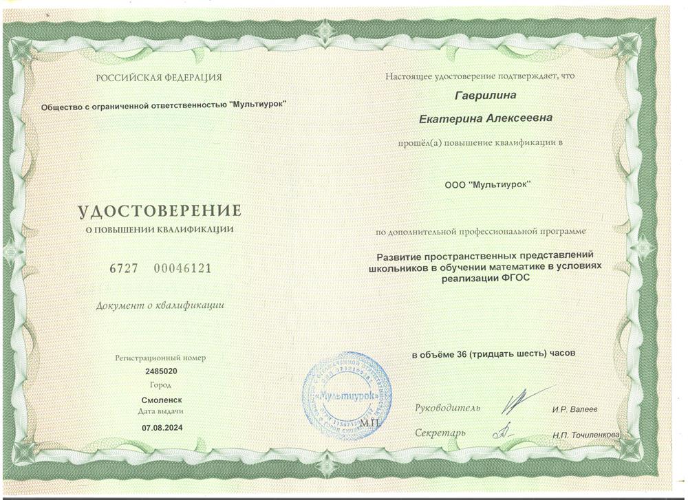 Повышение квалификации "Развитие пространственных представлений у детей"