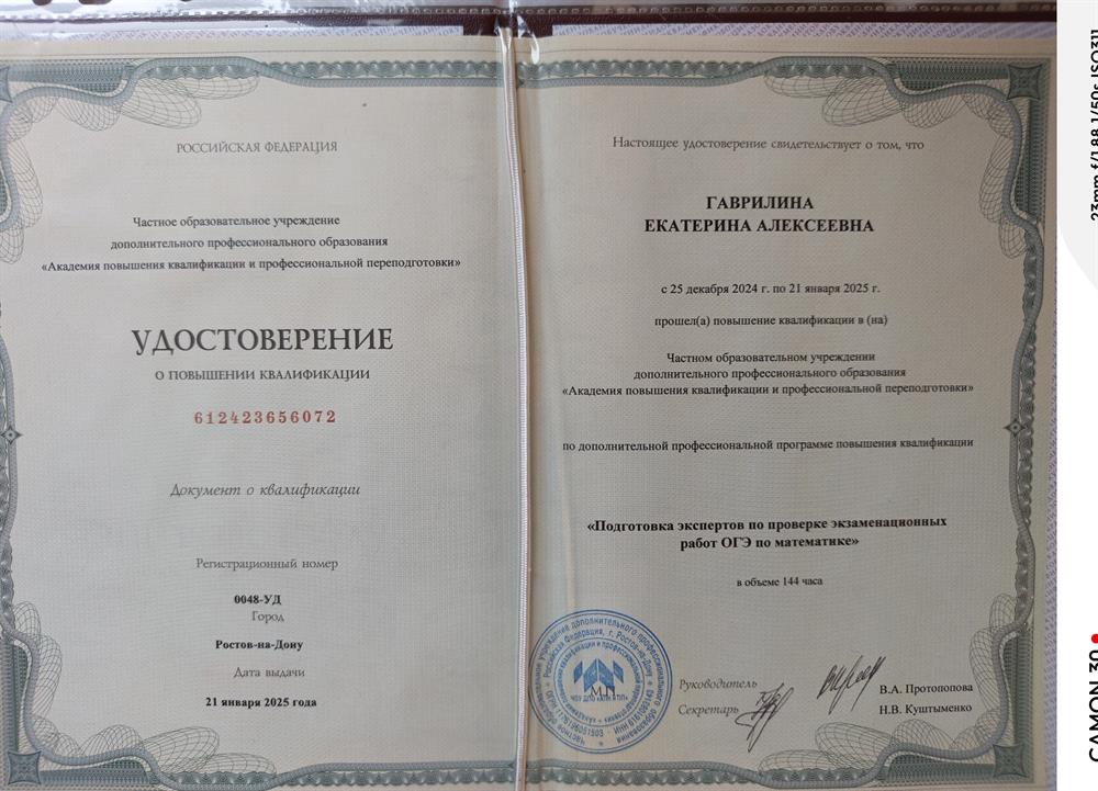 Эксперт по проведению экзаменационных работ ОГЭ по математике