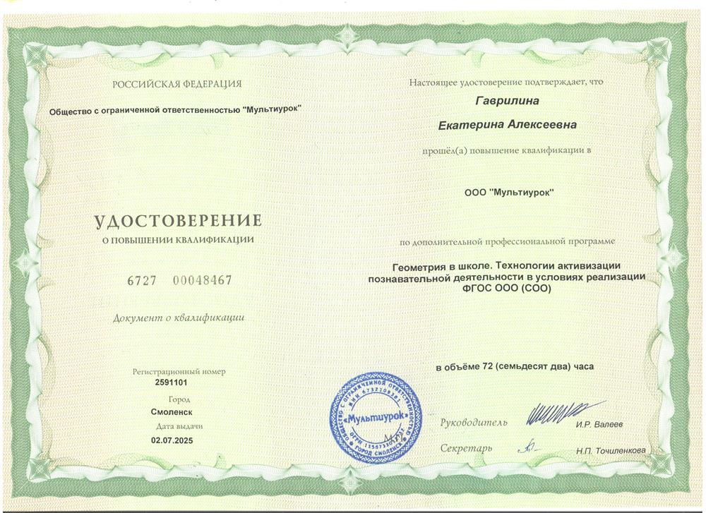 Повышение квалификации: геометрия в школе.
