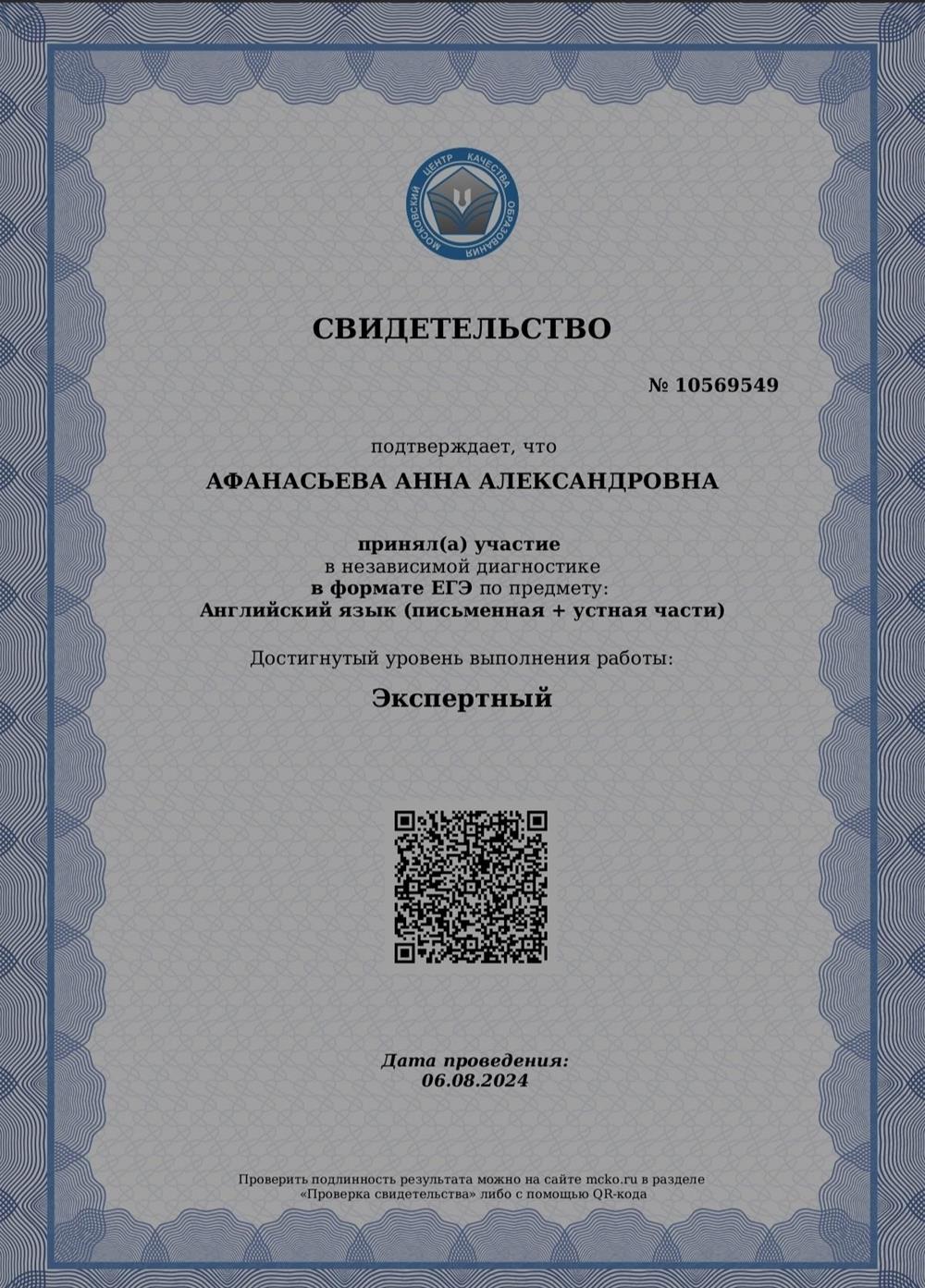 Свидетельство. Независимая диагностика в формате  ЕГЭ.
