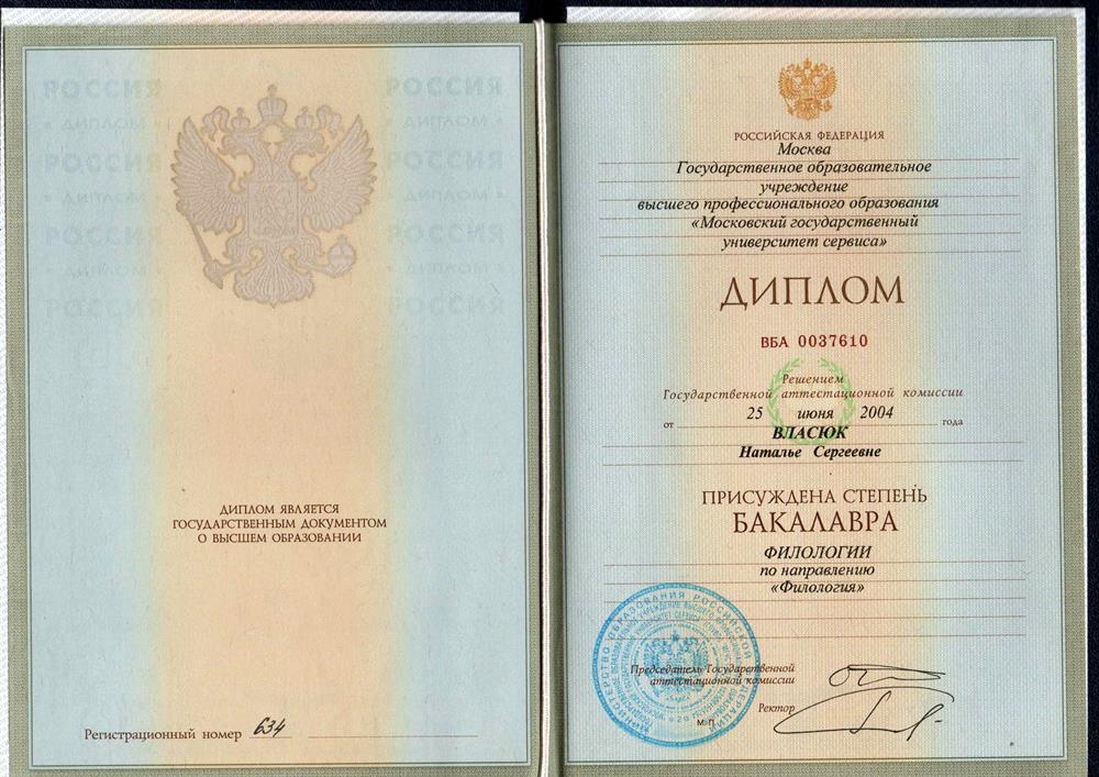 Диплом - Филолог