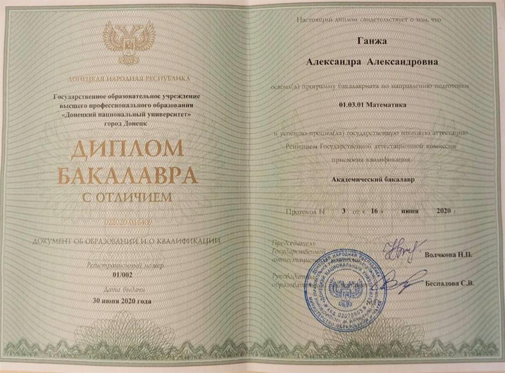 Диплом бакалавра с отличием 