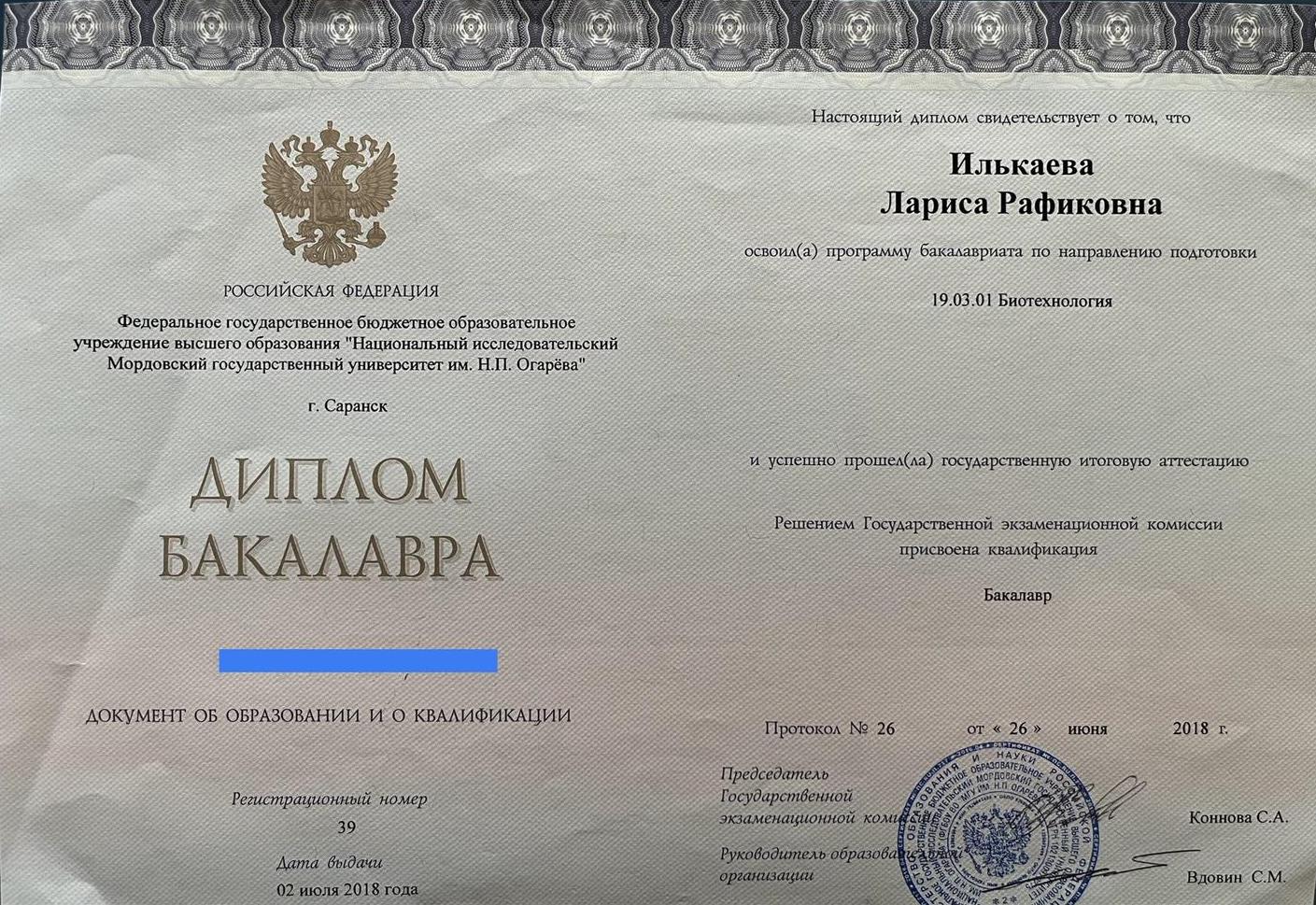 Диплом о высшем образовании 