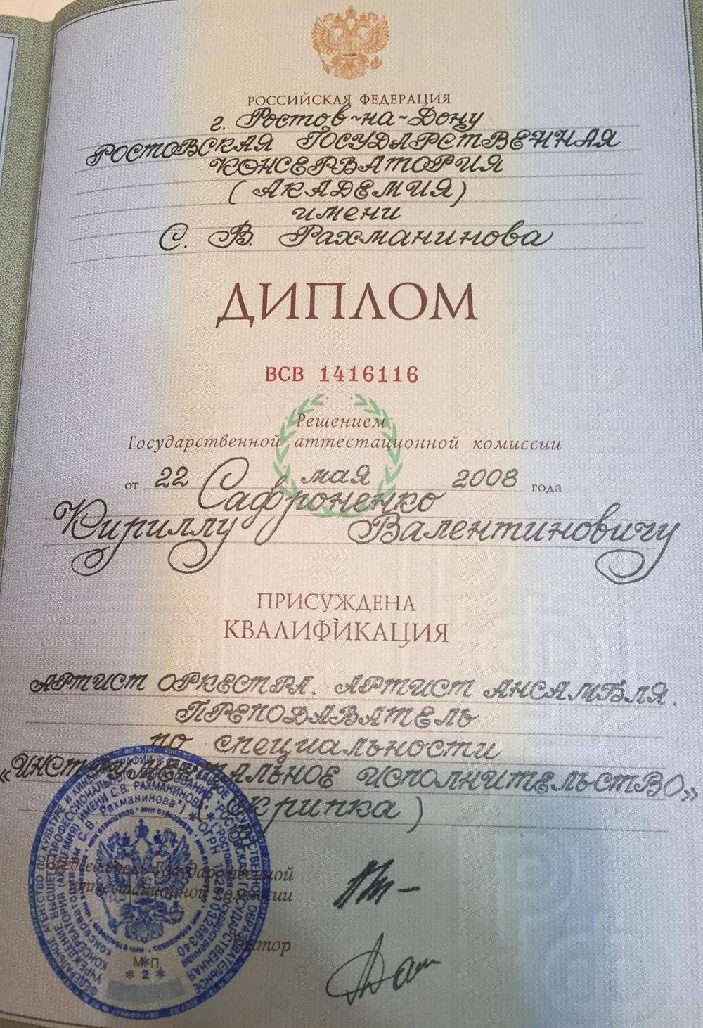 Диплом о высшем образовании