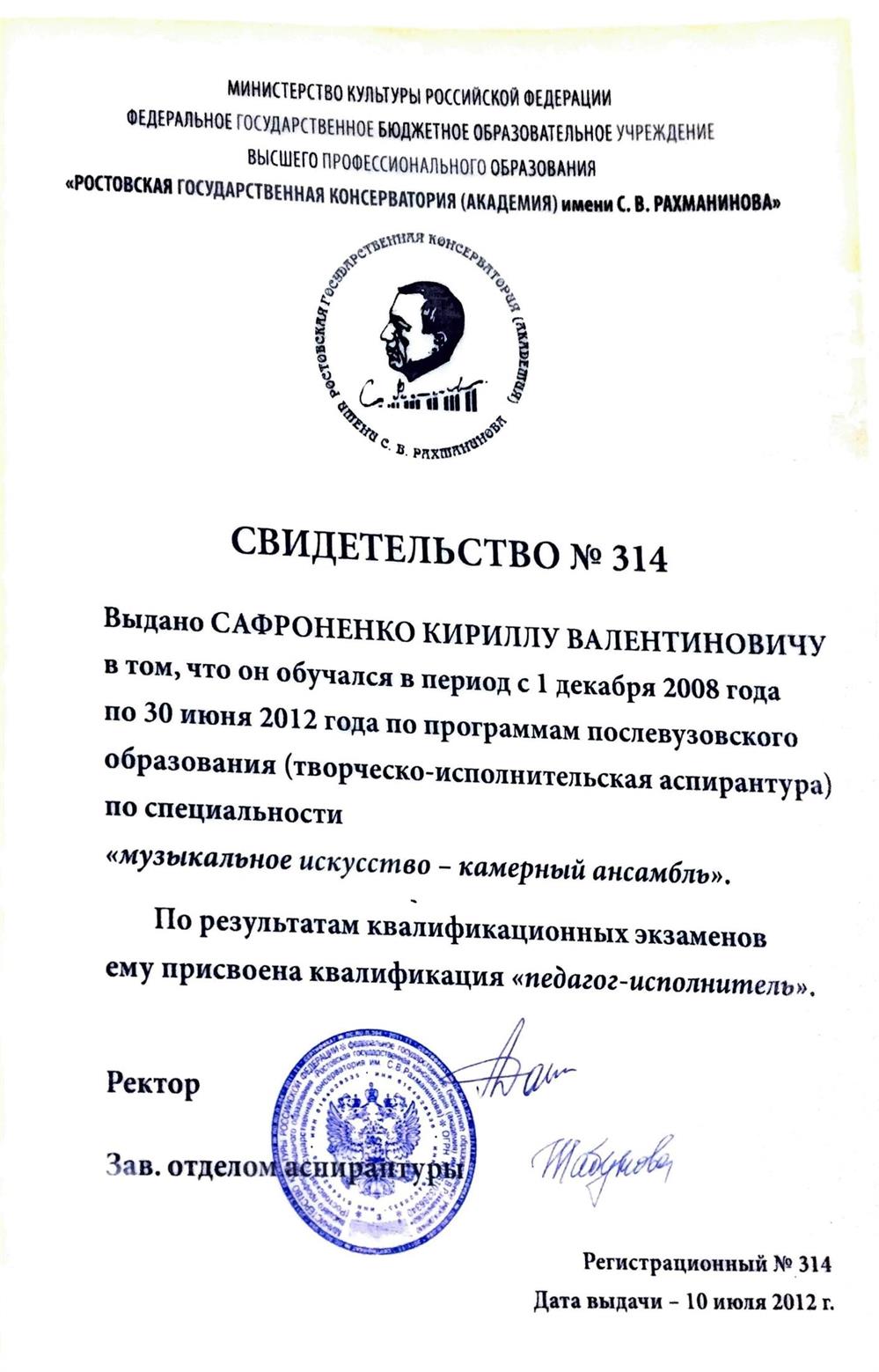 Свидетельство об окончании аспирантуры