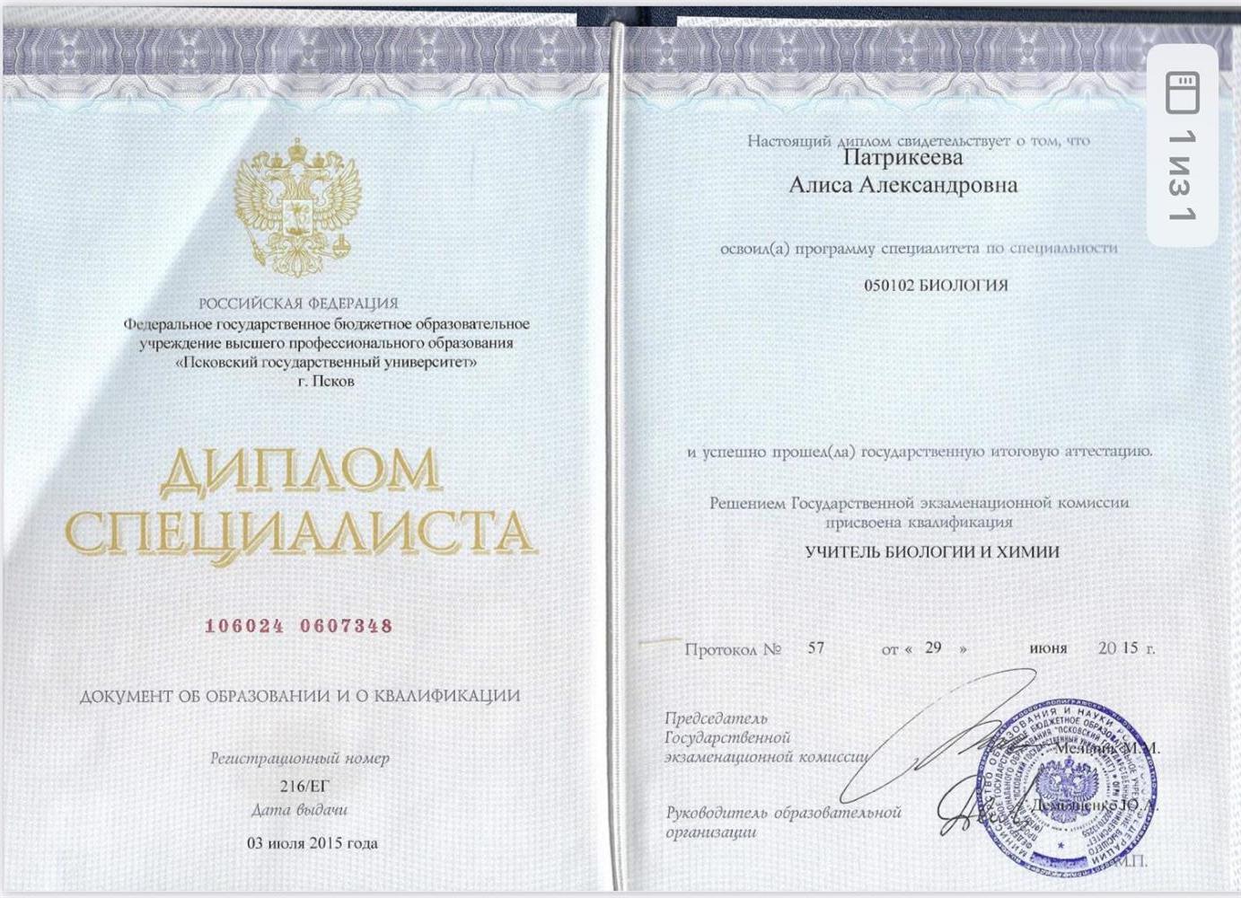 Диплом о высшем образовании 