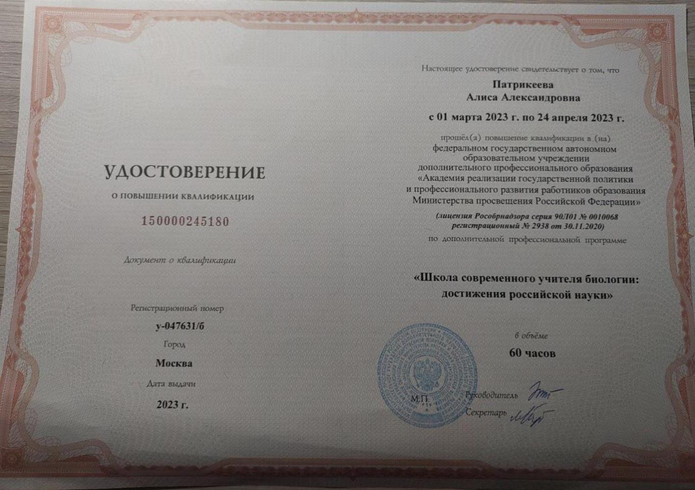 Курсы повышения квалификации Министерства Просвещения 