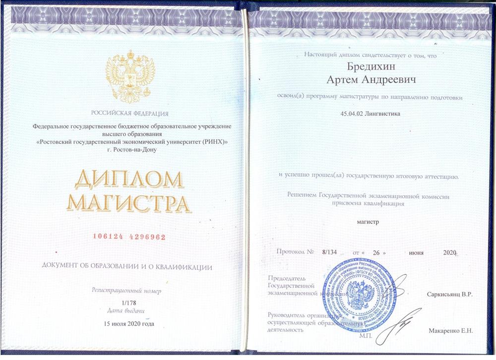 Перевод и Переводоведение, Магистратура