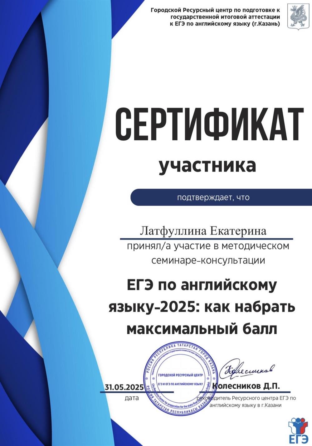 Сертификат. Обучение по подготовке ЕГЭ