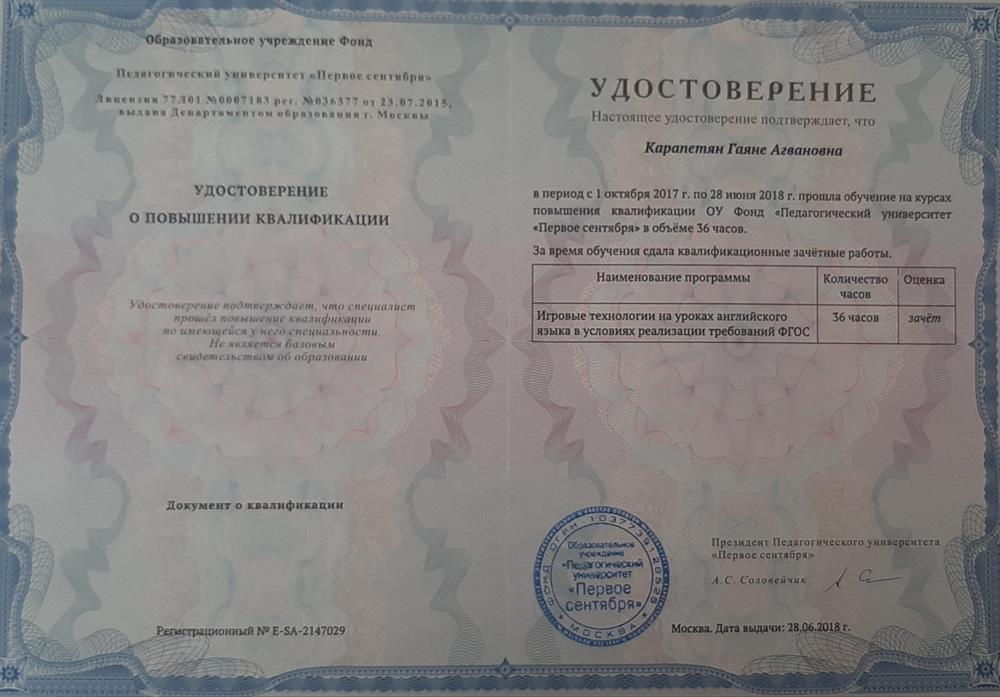 Удостоверение. Повышение квалификации